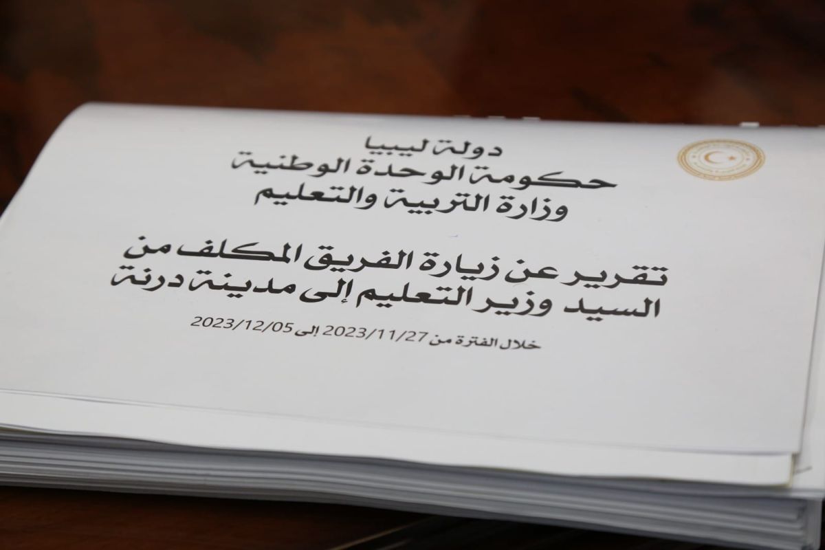 وَزير التّربية والتّعليم يتابع مع الفريق المُكلّف بزيارة درنة ما جاء في تقريره - وزارة التربية والتعليم وَزير التّربية والتّعليم يتابع مع الفريق المُكلّف بزيارة درنة ما جاء في تقريره