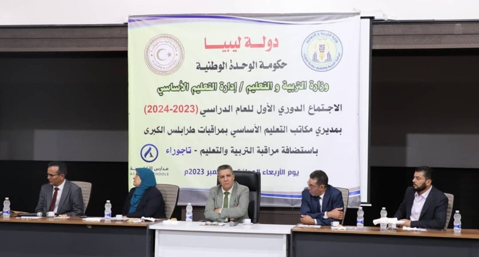 إدارة التَّعليم الأساسي تعقد اِجتماعها الثاني بِمديري مكاتب طرابلس الكُبرى - وزارة التربية والتعليم إدارة التَّعليم الأساسي تعقد اِجتماعها الثاني بِمديري مكاتب طرابلس الكُبرى