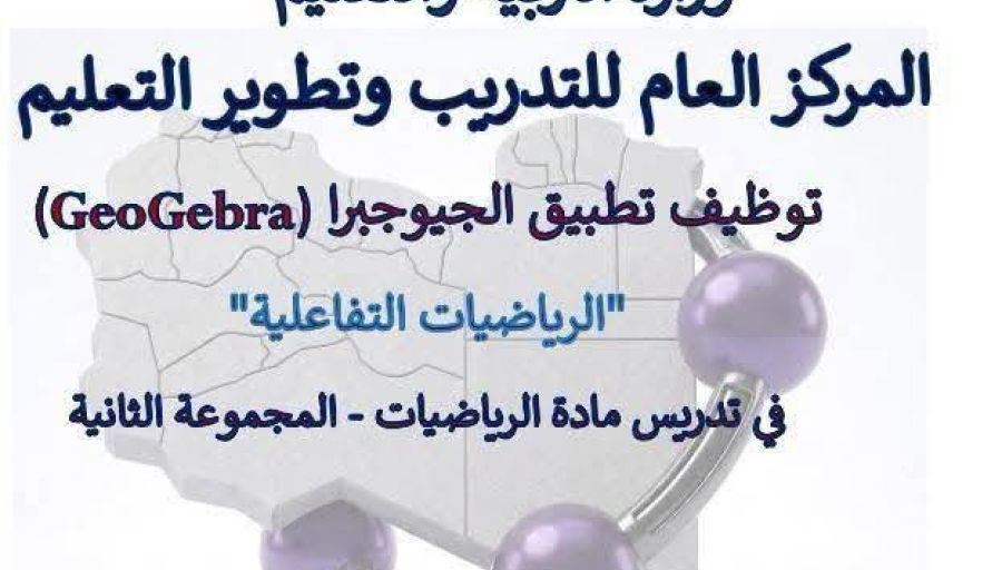اعتماد شهادات 234 متدربًا ومتدربة ضمن برامج التدريب عن بُعد - وزارة التربية والتعليم اعتماد شهادات 234 متدربًا ومتدربة ضمن برامج التدريب عن بُعد