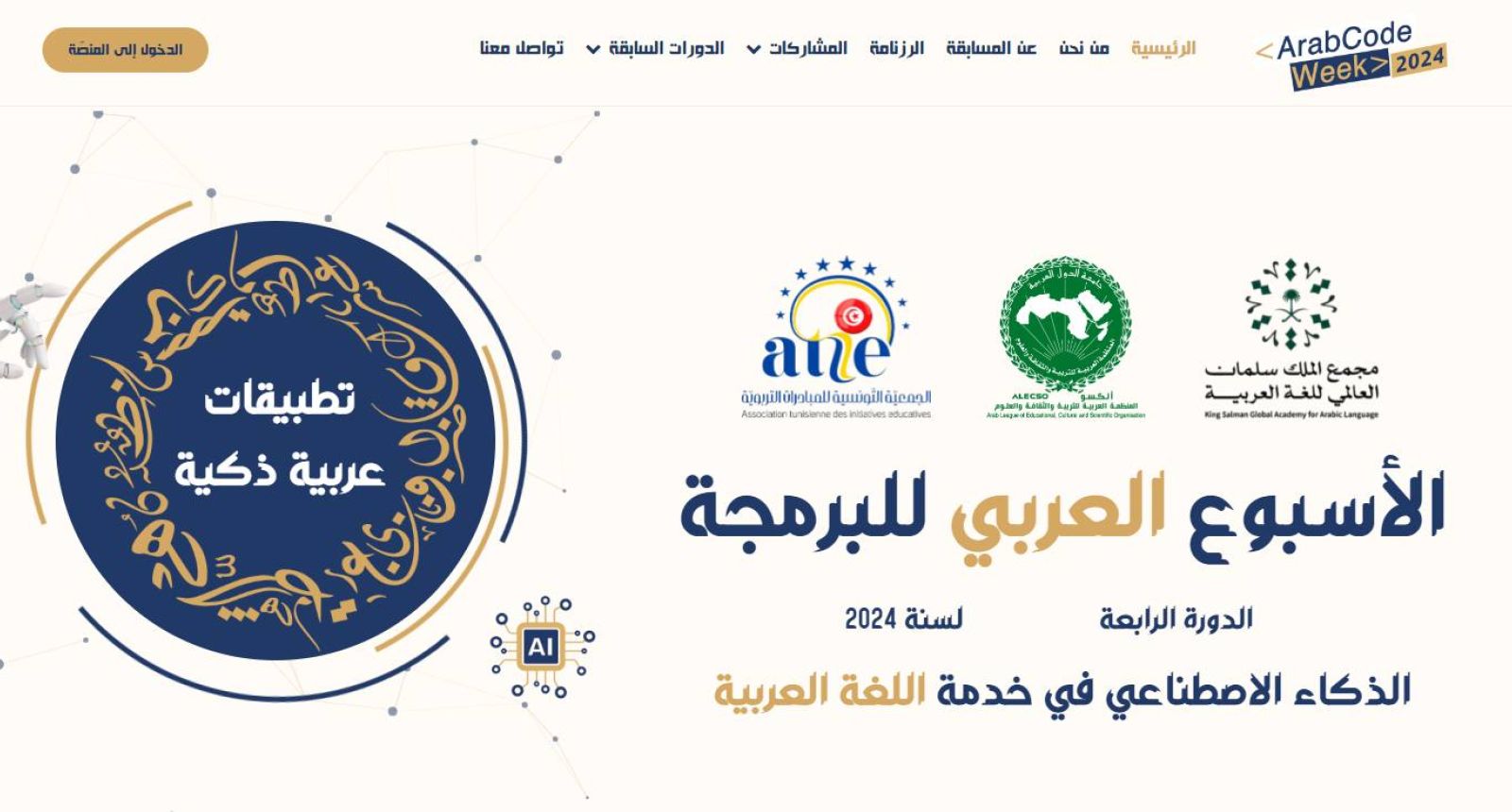 إعلان تأجيل موعد انطلاق الأسبوع العربي للبرمجة - وزارة التربية والتعليم إعلان تأجيل موعد انطلاق الأسبوع العربي للبرمجة