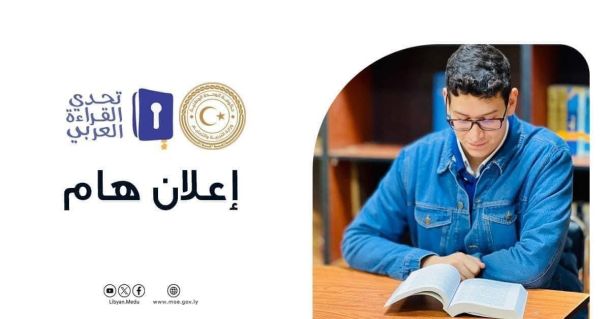 "المقرّيف" يترأس اِجتماع اللجنة العليا لمبادرة تحدي القراءة ويوجه بتدريب ممثلي دولة ليبيا في نهائيات المبادرة