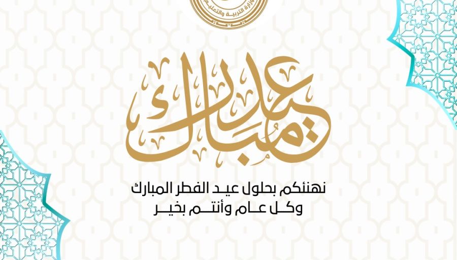 الوَزِير يَترأَّس اِجتماع إدارة التَّعليم الخاص بمُديري مكاتب ومدارس التَّعليم الخاص بمُراقبات طرابلس الكبرى