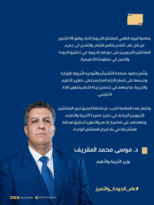 وزير التّربية والتّعليم – رئيس اللجنة الوطنية للتّربية والثقافة والعلوم، يبحث أفاق التّعاون والتّنسيق مع مجموعة من الوزراء، والمسؤولين، والقيادات والممثلين لِبعض الدّول الأعضاء، ومنظمة اليونسكو