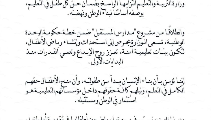 قرار وزير التَّربية والتَّعليم بشأن منح سنة استثنائية لتلاميذ وطلاب النقل والشهادات العامة الذين استنفذوا سنوات الرسوب