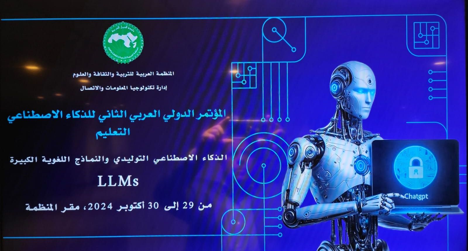الوِزارَة تُشارك في المؤتمر العَربي الثاني لِلذّكاء الاِصطناعي في التّعليم