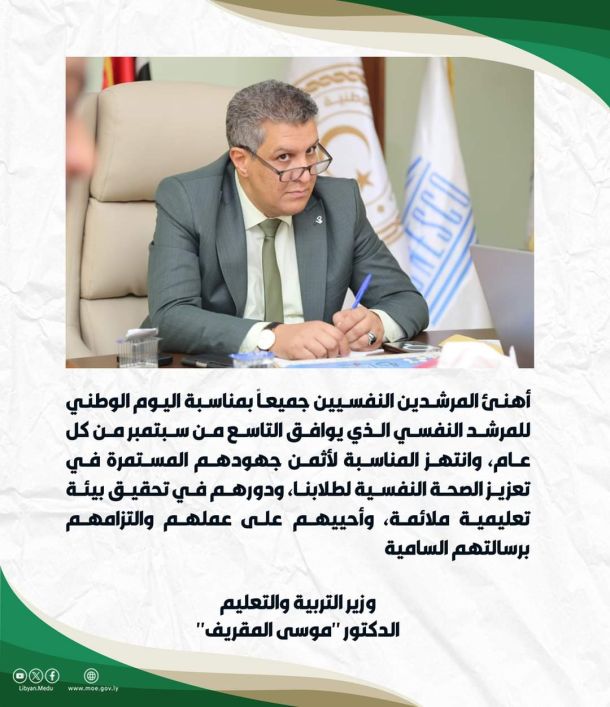 الوزير يلتقي بأعضاء اللجنة المركزية للمنتدى الأول للمواهب الطلابية بمراقبة التربية والتعليم مصراتة