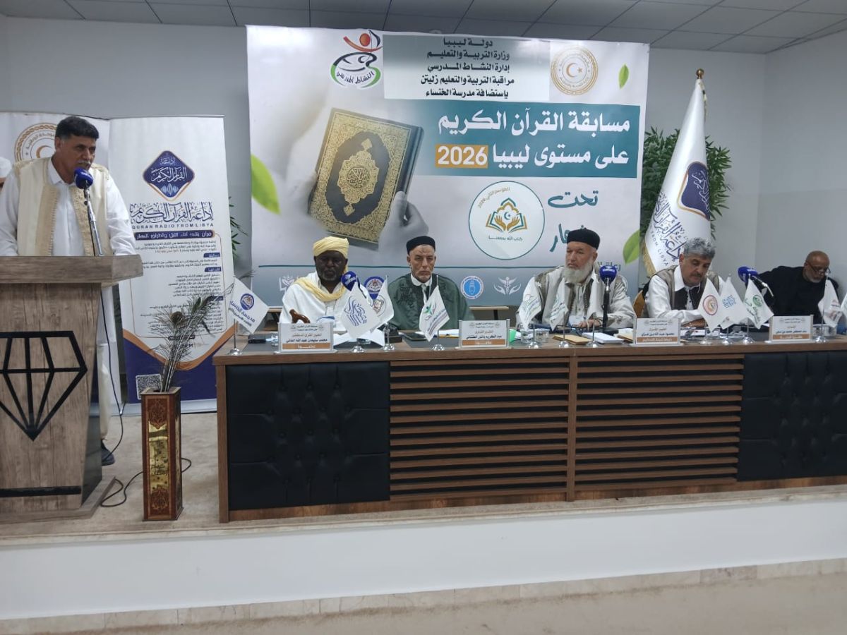 بمشاركة أكثر من 60 تلميذاً وطالباً.. مراقبة التربية والتعليم زليتن تحتضن المسابقة النهائية لحفظ القرآن الكريم على مستوى ليبيا