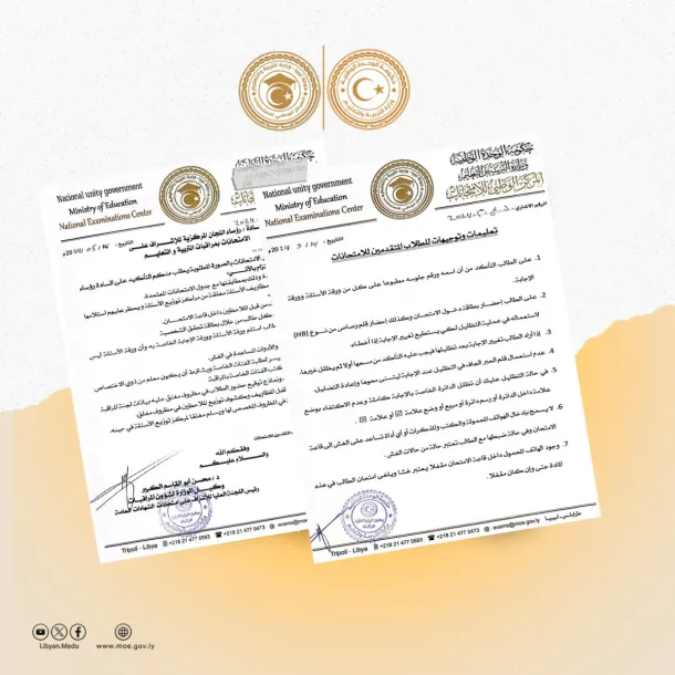 رئيس اللجنة العليا لامتحانات الشهادات العامة: إعفاء 28 من لجان الإشراف على الامتحانات وإحالتهم على التحقيق الإداري