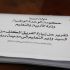 اِختتام الاِمتحانات النّهائية للفصل الدِّراسي الأول والفترة الأولى لِشهادتَي إتمام مرحلتَي التّعليم الأساسي والثانوي