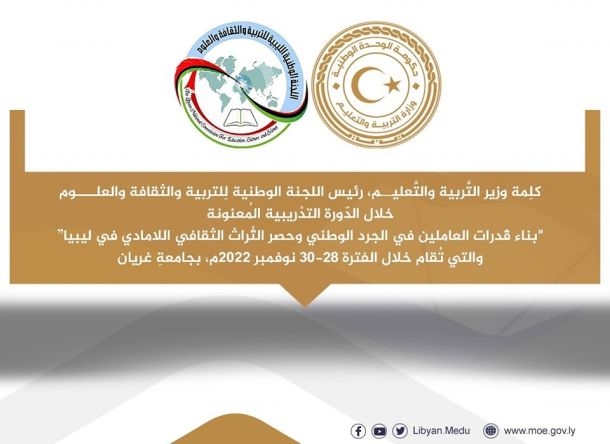 الوَزِير وَوكِيل الوزارة للشؤون التَّربوية ومدير مركز المناهج التَّعليمية يجتمعون مع أمين عام ورئيس وأعضاء برلمان أطفال ليبيا