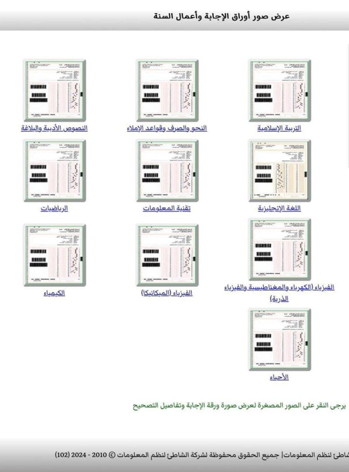 المركز الوطني للامتحانات يطلق خدمة عرض أوراق الإجابة ويحدد شروط قبول الطعن