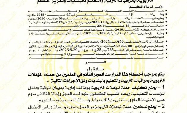 الوزير يوقع حزمة من القرارات بحضور مدير مكتب الشؤون القانونية