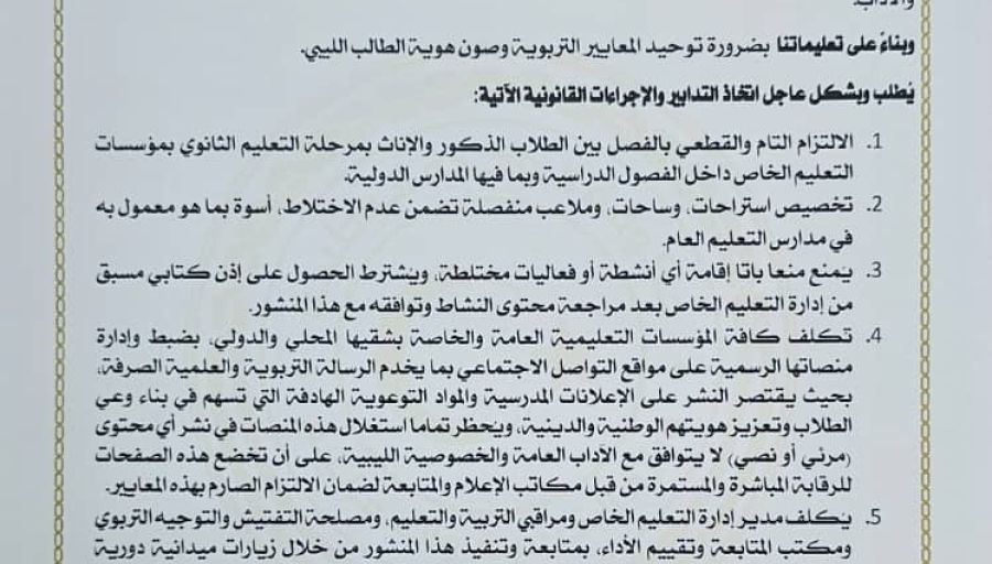 إدارة الموارد البشرية بِالوزارة تعقد اِجتماعاً بمدِيري مكاتب الموارد البشرية بمراقبات التّربية والتّعليم ببلديات الساحل الغربي