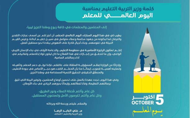 وزارة التربية والتعليم تعقد اجتماعها الدوري السادس لمتابعة سير العام الدراسي