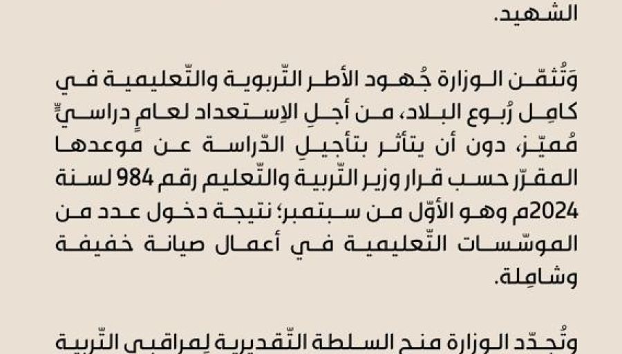 حرمان طالب في جميع المواد وإلغاء امتحانات 128 آخرين وإعفاء 29 من لجان الإشراف