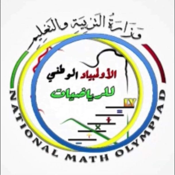 الْوزِير يجتمع باللجنة التَّحضيرية لِمسابقة الأولمبياد الوطني للرِّياضيات