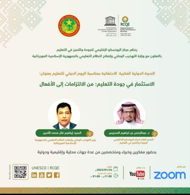 اِختتام الاِمتحانات النِّهائية للفصل الأول والفترة الأولى لِلشهادَات العامّة