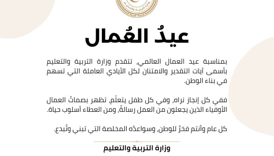 اختتام الاِمتحانات النِّهائية للفصل الدِّراسي الأول وامتحانات الفترة الأولى لِشهادتَي إتمام مرحلتَي التّعليم الأساسي والثانوي للعام الدِّراسي 2023 – 2024م في بلدية درنة