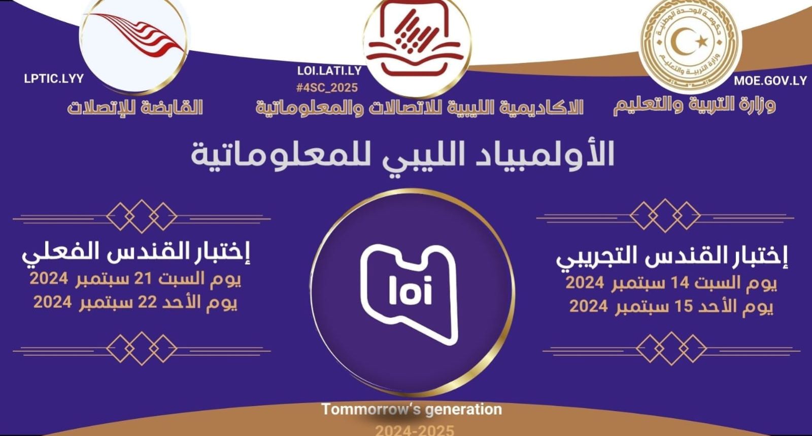 إعلان عن موعد انطلاق مسابقة القندس الليبي