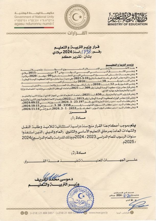 الوزير والسفير الإيطالي يتفقدان تدريس مادة اللغة الإيطالية بمدرسة بشير الأسطى بمراقبة سوق الجمعة