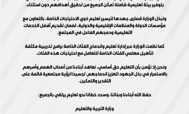كَلمة وزِير التّربية والتّعليم الدكتور "موسى المقريف" في اليوم العالمي لِلُّغة الْعرِبيّة الذي يُوافق الثامن عشر من ديسمبر من كلّ عام.