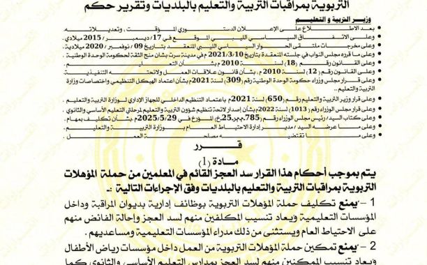 الوزير يفتتح مدرسة رأس الديوان للتعليم الأساسي بصبراتة ضمن خطة “عودة الحياة” - وزارة التربية والتعليم الوزير يفتتح مدرسة رأس الديوان للتعليم الأساسي بصبراتة ضمن خطة “عودة الحياة”