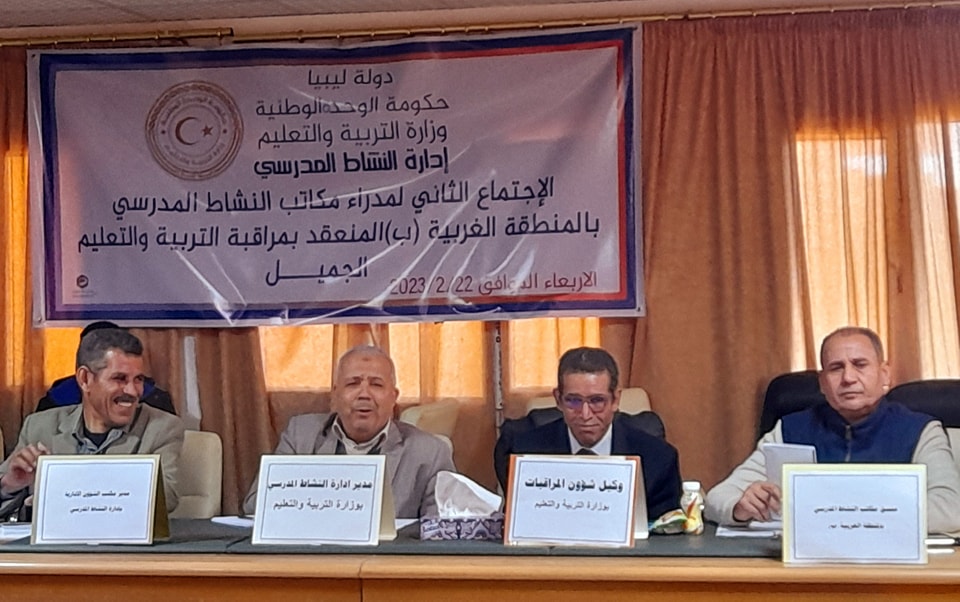 وَكيل الوزارة يترأَّس الاِجتماع الثاني لِمديري مكاتب النَّشاط المدرسي بالمنطقة الغربية (ب) - وزارة التربية والتعليم وَكيل الوزارة يترأَّس الاِجتماع الثاني لِمديري مكاتب النَّشاط المدرسي بالمنطقة الغربية (ب)