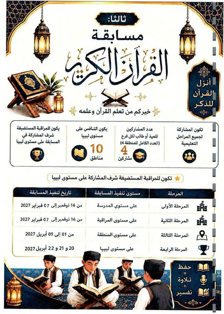 وزير التربية والتعليم يعتمد الخطة العامة للنشاط المدرسي للعام الدراسي 2026 - 2027م