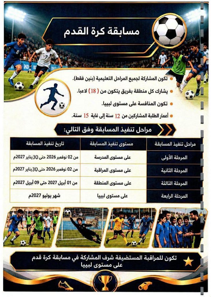 وزير التربية والتعليم يعتمد الخطة العامة للنشاط المدرسي للعام الدراسي 2026 - 2027م