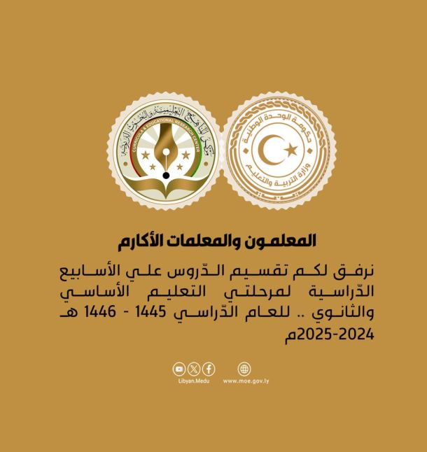 كلمة الوزير بمناسبة انطلاق العام الدراسي 2024-2025م