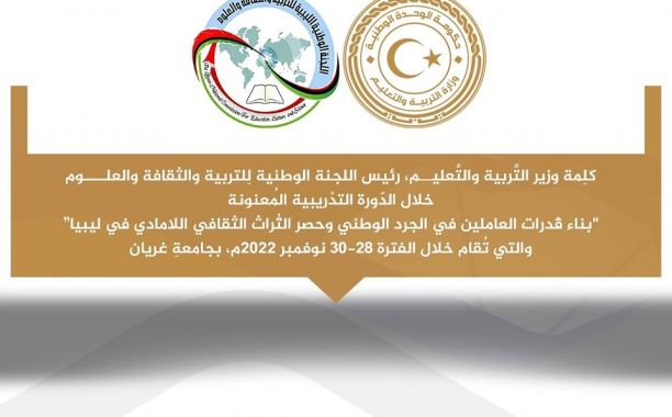 اِعتِماد وإِعْلان نَتِيجة مُسابقة مَصلحة التّفتيش والتّوجيه التَّربوي للعام 2022م