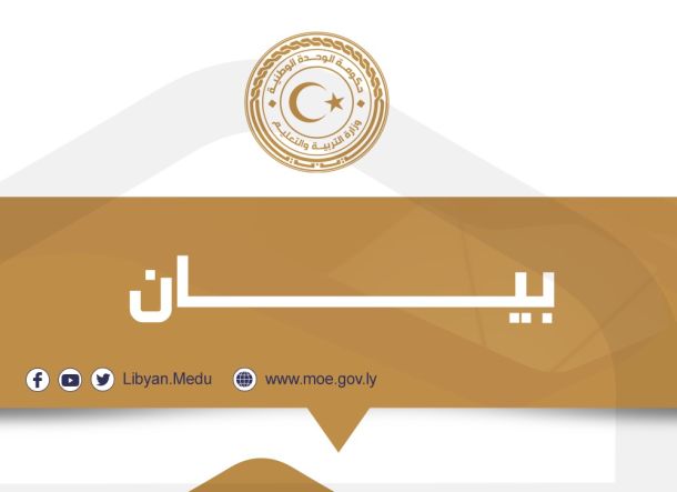 بدء اِمتحانات الدور الثاني لشهادتَي إتمام مرحلتَي التعليم الأساسي والثانوي للمدارس الليبية بالخارج - وزارة التربية والتعليم بدء اِمتحانات الدور الثاني لشهادتَي إتمام مرحلتَي التعليم الأساسي والثانوي للمدارس الليبية بالخارج