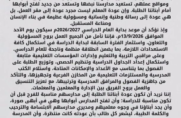 الرئيسية - وزارة التربية والتعليم الرئيسية