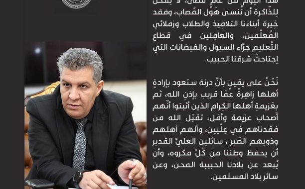 كلمة الوزير بمناسبة انطلاق العام الدراسي 2024-2025م