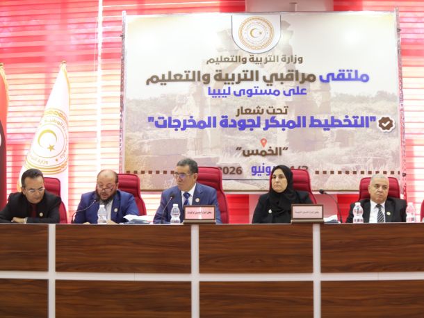 بمشاركة وزيري التربية والتعليم والشباب.. ملتقى مراقبي التربية والتعليم بالخمس يستعرض خطوات الاستحقاق الوطني والأنشطة الصيفية