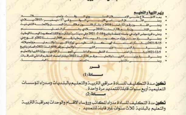 الوزير يترأّس الاِجتماع المُوسّع لِرؤساء أقسام الإعلام والاِتّصال بِالمراقبات
