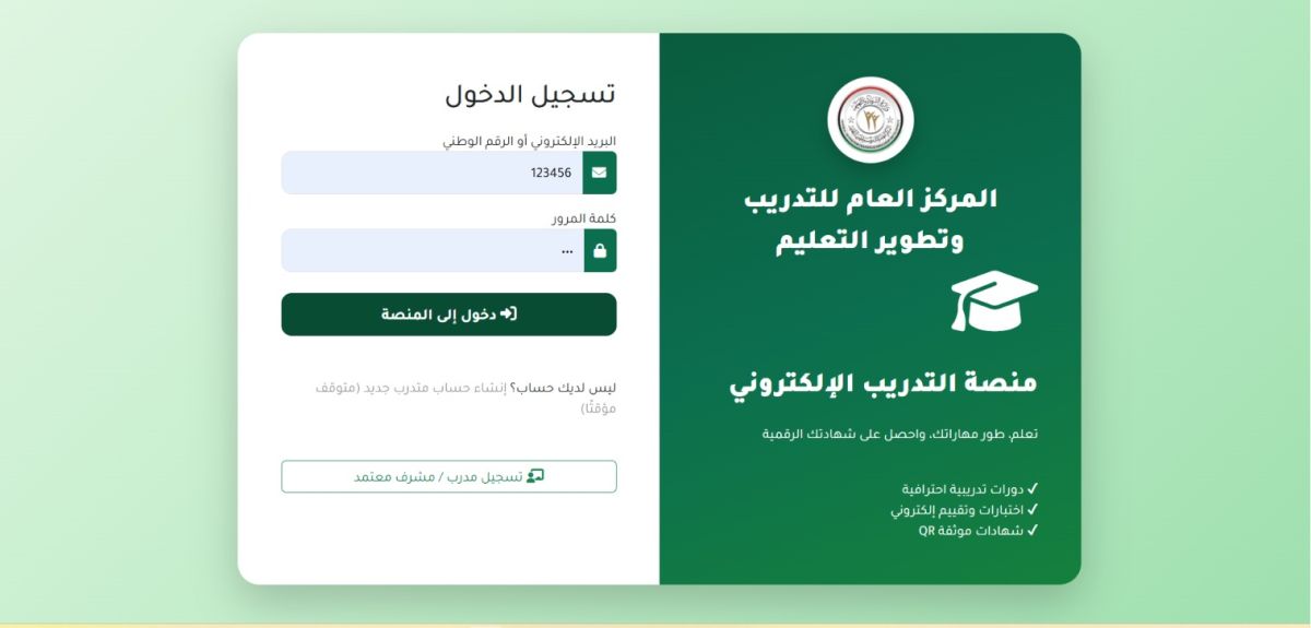 دورة "مهارات بناء الاختبارات التحصيلية وفق جدول المواصفات".. انطلاق المجموعة الأولى عبر المنصة التدريبية للمركز العام للتدريب وتطوير التعليم