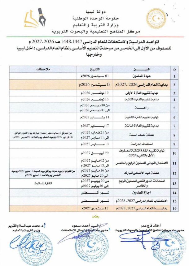 انطلاق العام الدراسي 2026-2027م