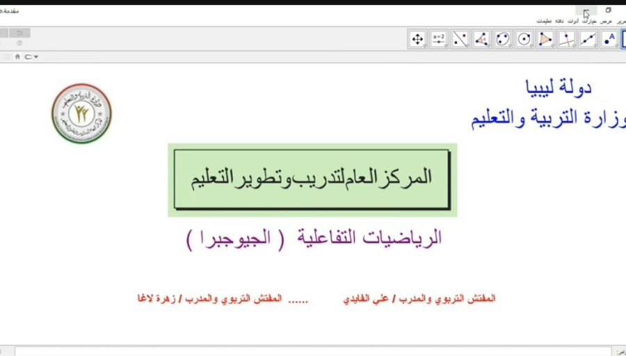 تَميُّز "37 طالب ليبي" فِي الدّورة الثانية لِمبادرة المَوْهوبِين العرب