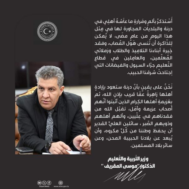 تهنئة وزارة التربية والتعليم بمناسبة حلول ذكرى المولد النبوي الشريف - وزارة التربية والتعليم تهنئة وزارة التربية والتعليم بمناسبة حلول ذكرى المولد النبوي الشريف