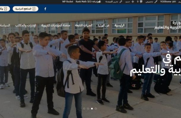 الرئيسية - وزارة التربية والتعليم الرئيسية