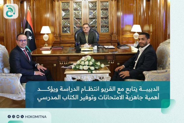 وزير التربية والتعليم يستقبل وزير الدولة للاقتصاد الرقمي والذكاء الاصطناعي