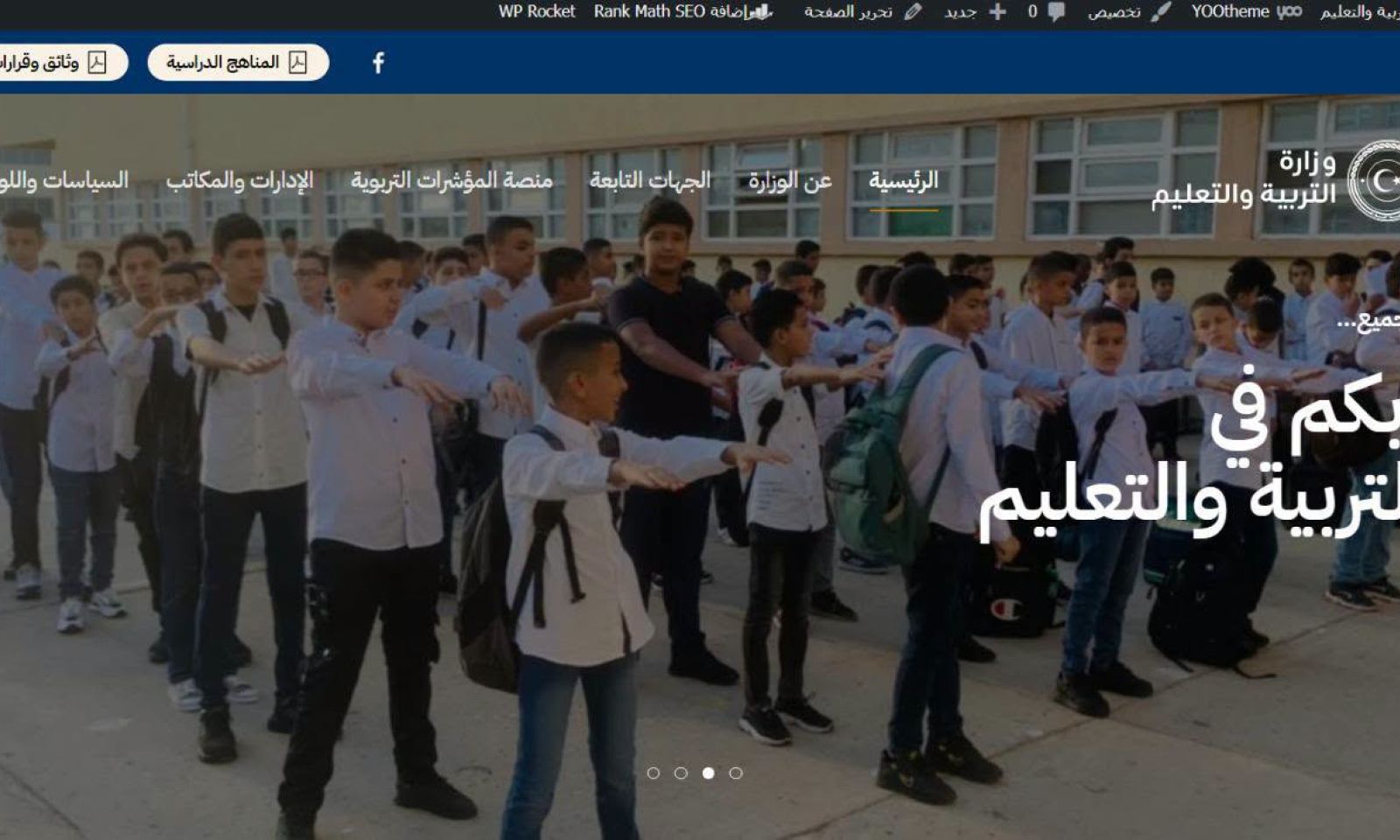 الرئيسية - وزارة التربية والتعليم الرئيسية