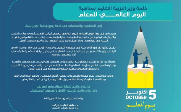 وزارة التربية والتعليم تبحث الاستعدادات النهائية لإطلاق بطولة كرة القدم الخماسية بالزاوية المركز