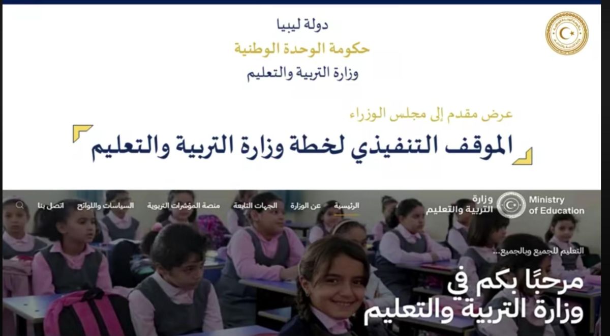 الموقف التنفيذي لخطة وزارة التربية والتعليم
