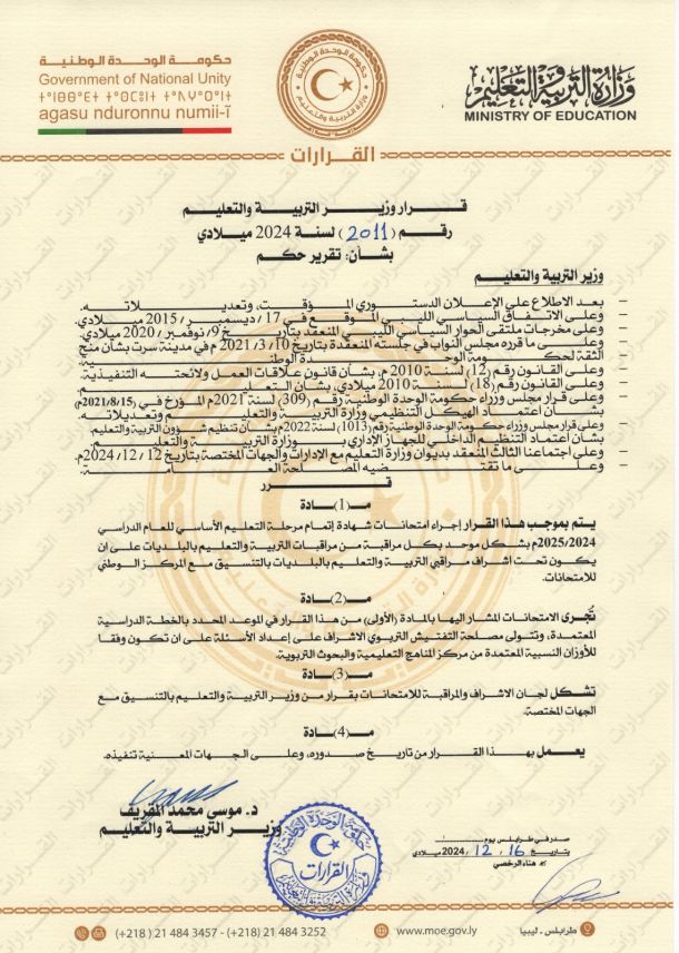 الوزير يترأّس الاِجتماع المُوسّع لِرؤساء أقسام الإعلام والاِتّصال بِالمراقبات