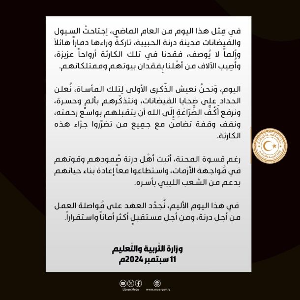 تهنئة وزارة التربية والتعليم بمناسبة حلول ذكرى المولد النبوي الشريف - وزارة التربية والتعليم تهنئة وزارة التربية والتعليم بمناسبة حلول ذكرى المولد النبوي الشريف