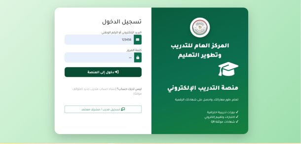 المنصة التدريبية تواصل برامجها بدورة "توظيف تطبيق الجيوجبرا في تدريس مادة الرياضيات"