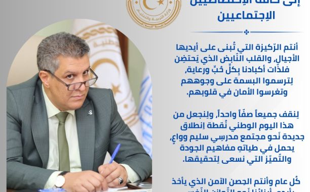 الوزير يترأس اجتماع لجنة الملاكات الوظيفية بالمؤسّسات التّعليمية