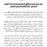 اعتماد نتائِج امتحانات الدور الأول لشهادة إتمام مرحلة التعليم الثانوي بنسبة نجاح عامة بلغت 48.43 %